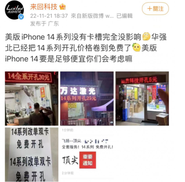 临江苹果14维修分享华强北免费开卡槽的iPhone 14能买吗 