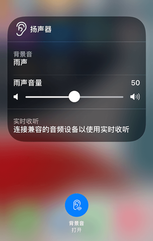 临江苹果14维修分享iPhone 14 使用技巧：通过自带的“背景音”功能播放雨声和其他环境噪声 