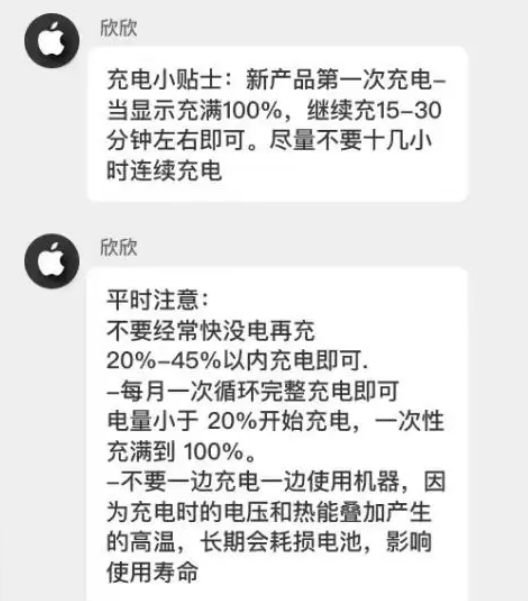 临江苹果14维修分享iPhone14 充电小妙招 