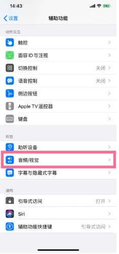 临江苹果14维修分享iPhone 14 如何设置开关机声音 
