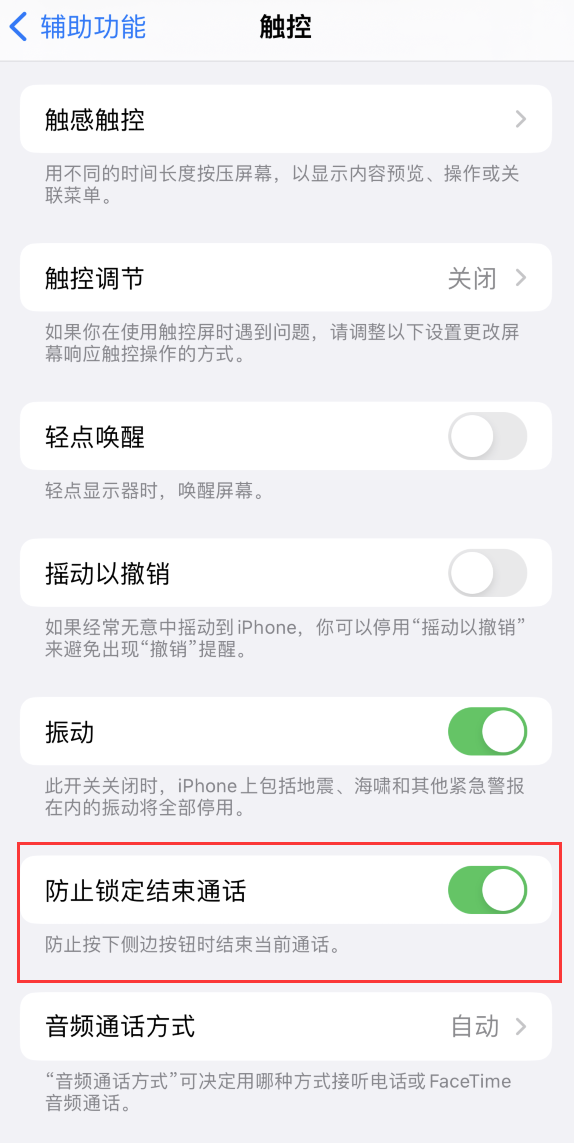 临江苹果手机维修分享iOS 16 新增“防止锁定结束通话”选项，避免不小心挂断重要电话 