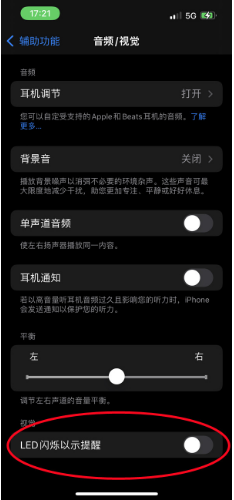临江苹果14维修分享iPhone 14如何开启或关闭来电闪光灯 