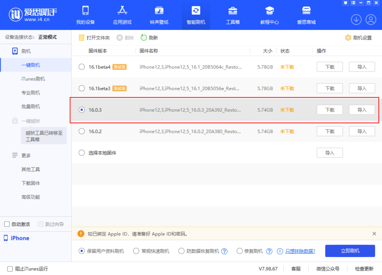 临江苹果手机维修分享iOS 16.0.3更新内容及升级方法 