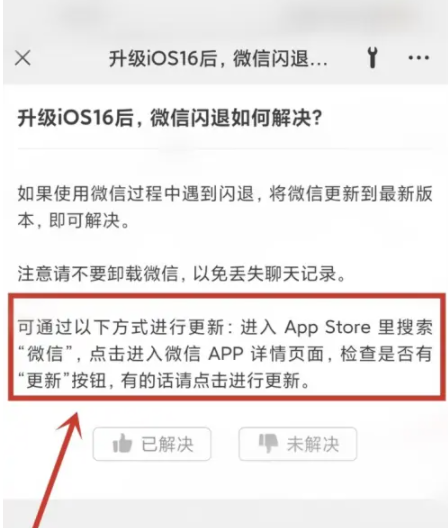 临江苹果手机维修分享升级iOS 16.0.2后微信闪退解决办法 