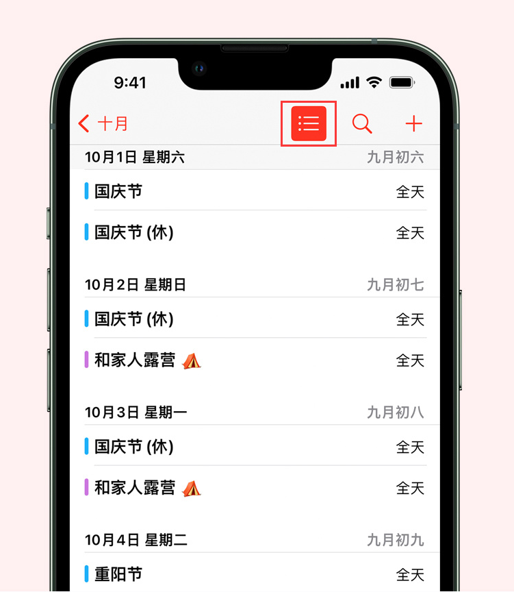 临江苹果手机维修分享如何在 iPhone 日历中查看节假日和调休时间 