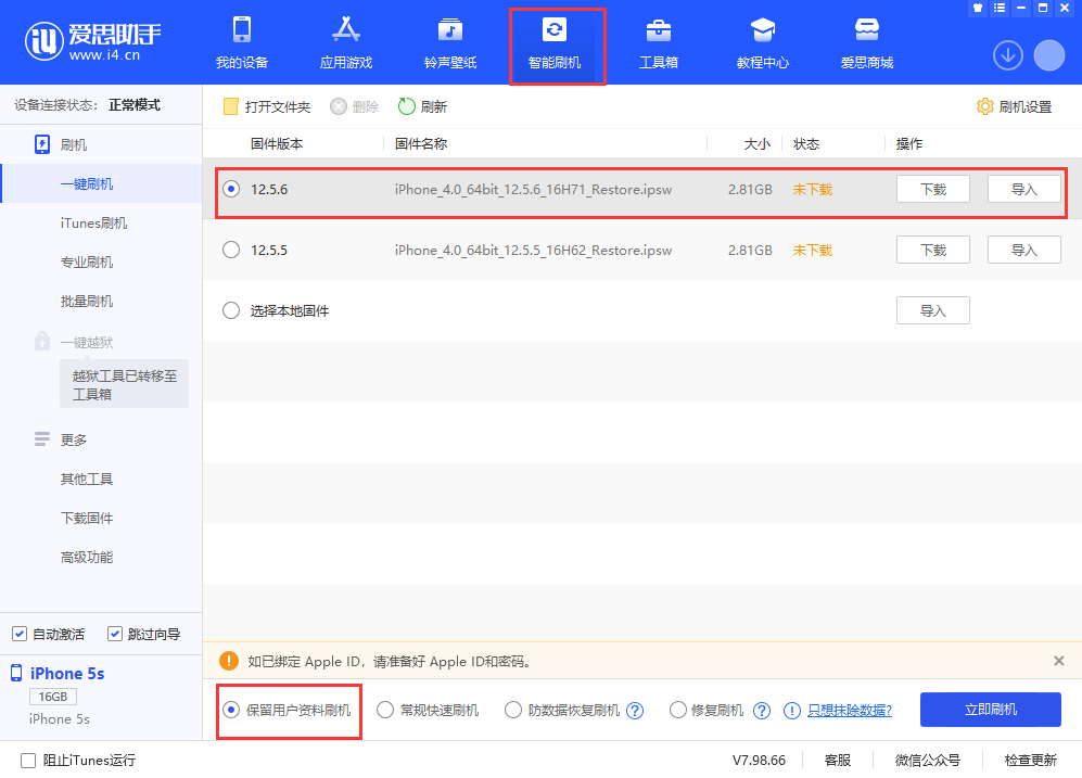 临江苹果手机维修分享iPhone 5S、6等旧机型有必要升iOS 12.5.6吗 