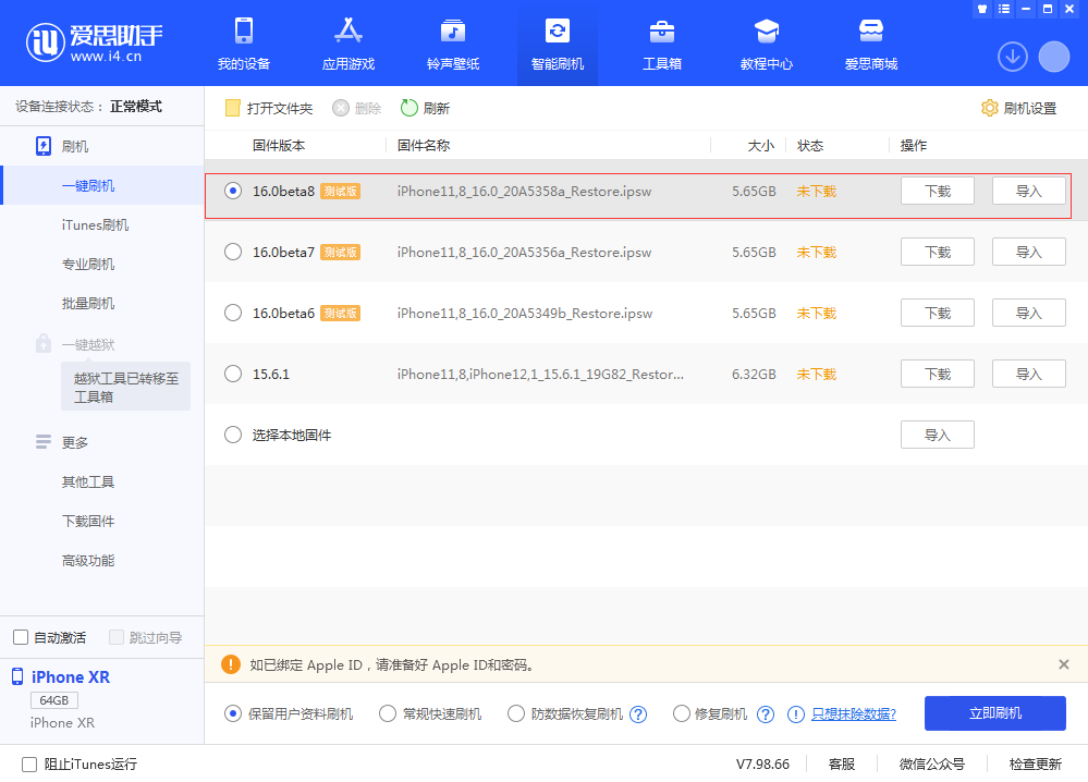 临江苹果手机维修分享iOS 16 Beta 8更新内容及升级方法 
