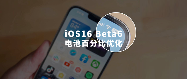 临江苹果手机维修分享iOS 16 Beta 6值得升级吗 