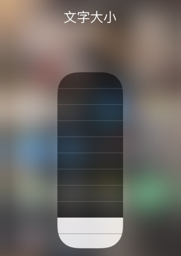临江苹果手机维修分享小技巧：在 iPhone 控制中心快速调节字体大小 
