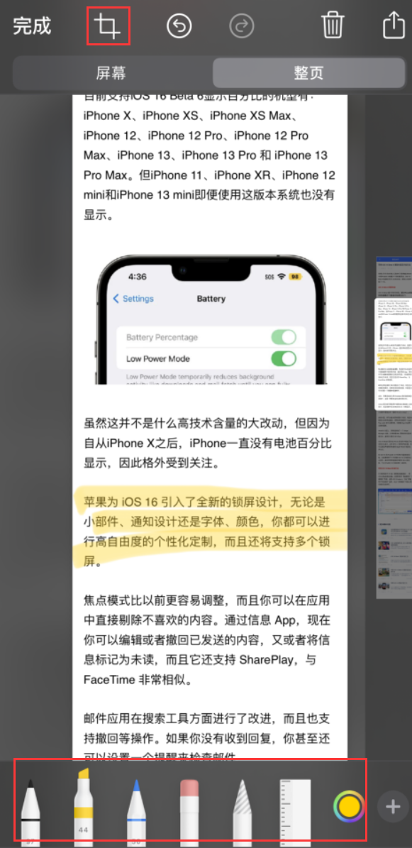 临江苹果手机维修分享小技巧：在 iPhone 上给截屏图片做标记 