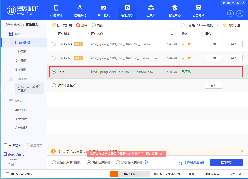 临江苹果手机维修分享iOS15.5验证通道关闭，升级iOS16后还可以降级吗 