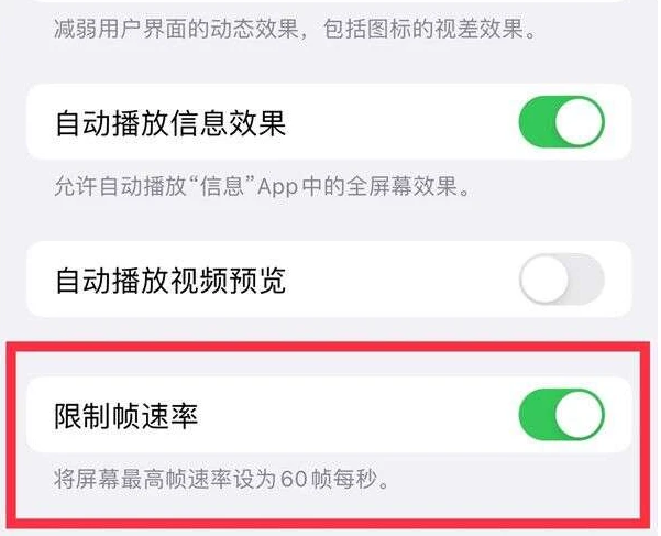 临江苹果13维修分享iPhone13 Pro高刷是否可以手动控制 