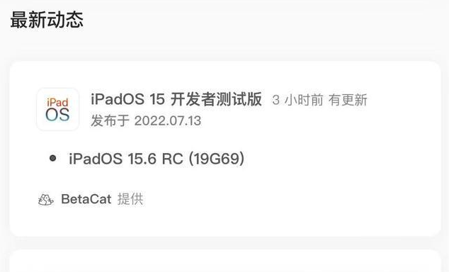 临江苹果手机维修分享苹果iOS 15.6 RC版更新建议 