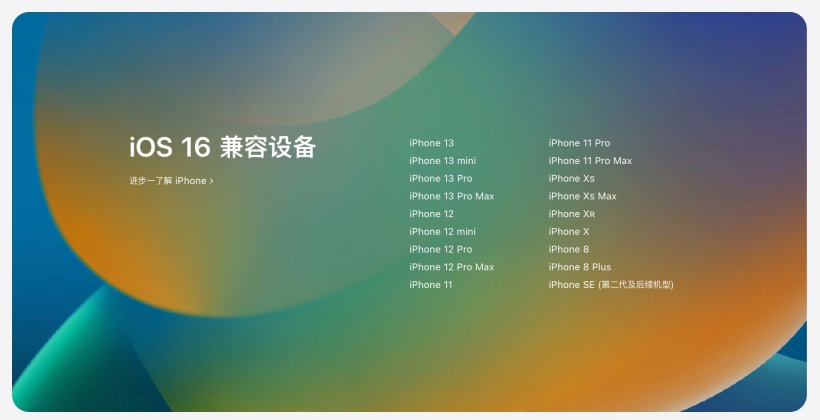 临江苹果手机维修分享苹果 iOS 16 支持哪些机型 