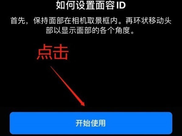 临江苹果13维修分享iPhone 13可以录入几个面容ID 