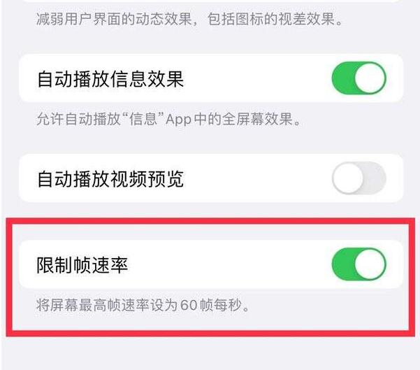 临江苹果13维修分享iPhone13 Pro高刷设置方法 