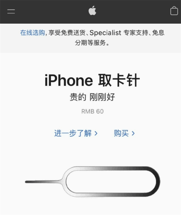 临江苹果手机维修分享谁会买26元的iPhone取卡针 