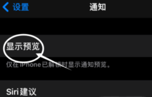 临江苹果13维修分享iPhone 13隐藏通知方法教程 