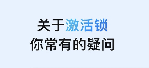 临江苹果手机维修分享激活锁是什么 