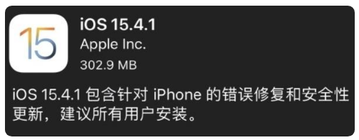 临江苹果手机维修分享iOS 15.4.1正式版更新内容汇总 