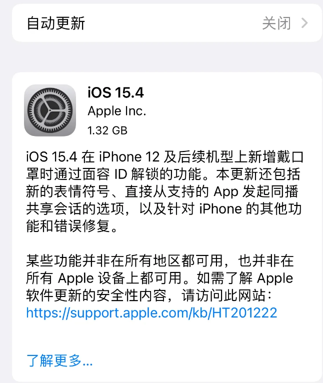 临江苹果手机维修分享哪些机型不建议升级iOS 15.4 