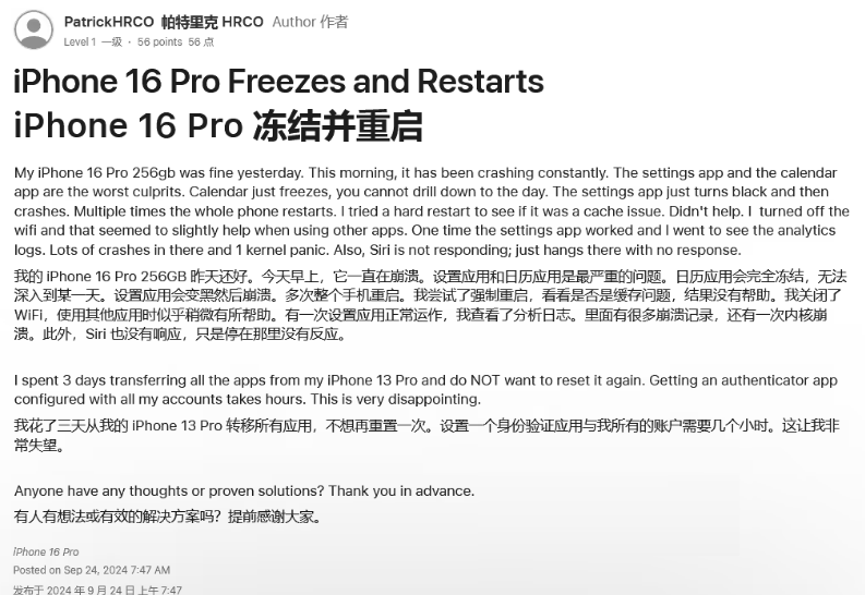 临江苹果16维修分享iPhone 16 Pro / Max 用户遇随机卡死 / 重启问题 