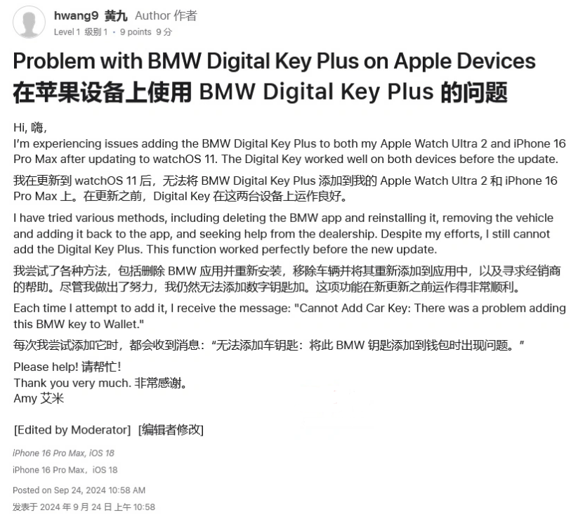 临江苹果手机维修分享iOS 18 后共享车钥匙存在问题 