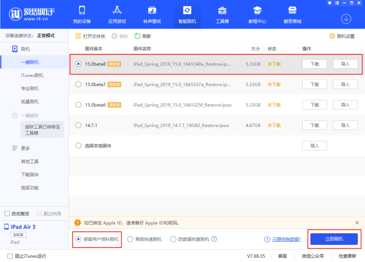 临江苹果手机维修分享iOS15 beta 8更新内容及升级方法教程 