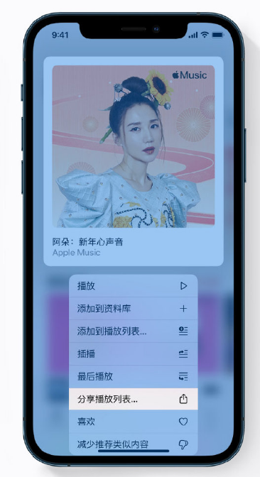 临江苹果手机维修分享Apple Music 新增新年歌单，快来分享给好友 