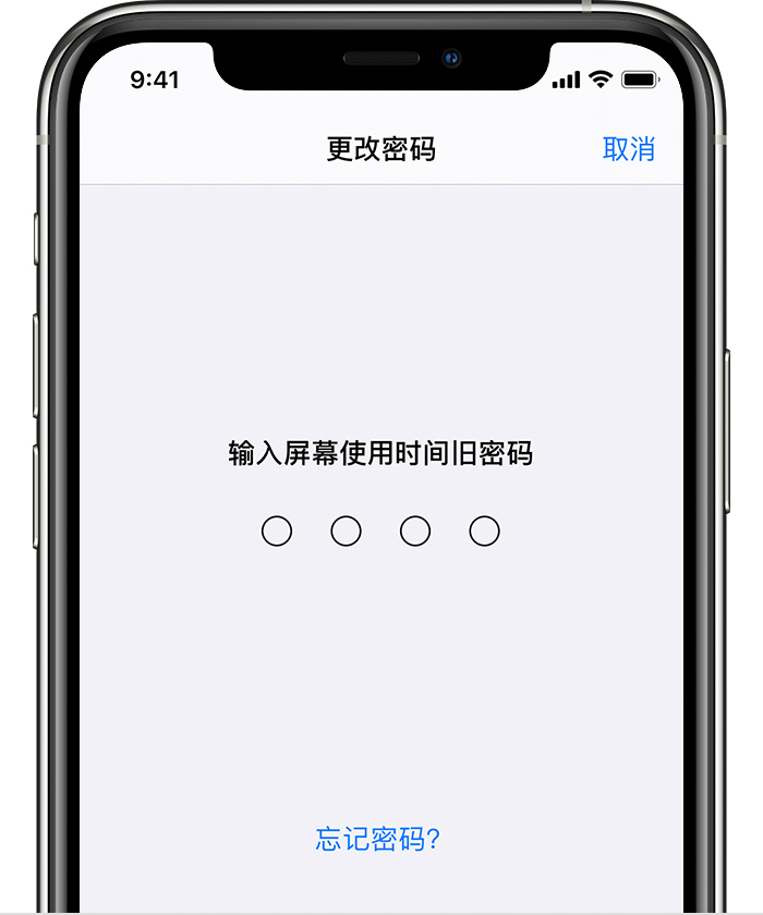 临江苹果手机维修分享iOS 14 忘记屏幕使用时间密码怎么办 