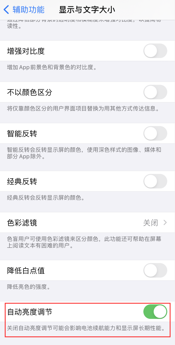 临江苹果手机维修分享iPhone 自动亮度调节失灵怎么办 