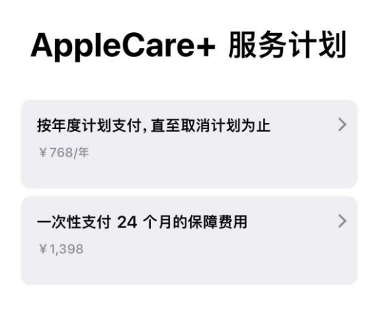 临江苹果手机维修分享Apple Care+ 服务计划年度支付和一次性支付有什么区别 