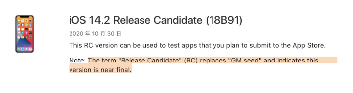 临江苹果手机维修分享iOS 14.2 RC版是什么版 